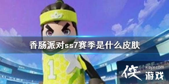 �㳦�ɶ�ss7������ʲôƤ��