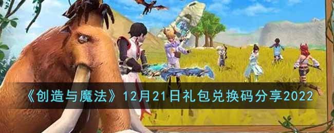 ��������ħ����12��21������һ������2022