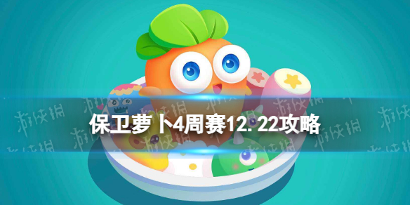 �����ܲ�4����12.22����