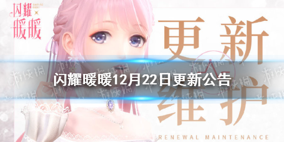 ��ҫůů12��22�ո��¹���