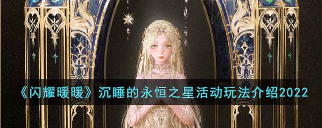 ����ҫůů����˯������֮�ǻ�淨����2022