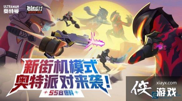 香肠派对奥特派对怎么玩 香肠派对奥特派对怎么玩