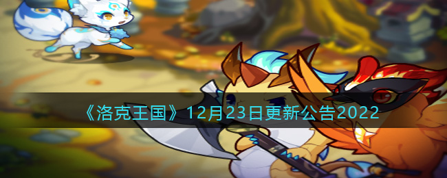 �����������12��23�ո��¹���2022