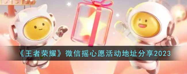 ��������ҫ��΢��ҡ��Ը���ַ����2023