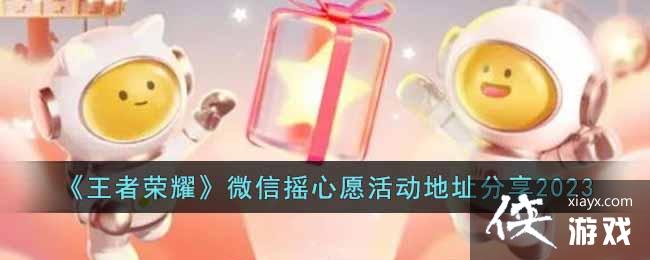 ��������ҫ��΢��ҡ��Ը���ַ����2023