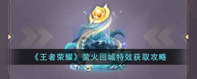 ��������ҫ��ө��س���Ч��ȡ����