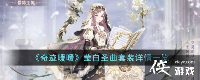 ���漣ůů��Ө��ʥ����װ����һ��