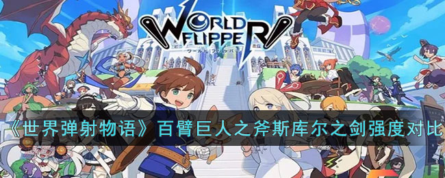 �����絯������ٱ۾���֮��˹���֮��ǿ�ȶԱ�