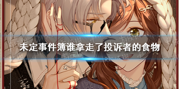 δ���¼���˭������Ͷ���ߵ�ʳ��