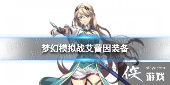 �λ�ģ��ս������װ���Ƽ�