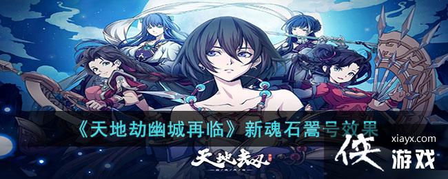 ����ؽ��ĳ����١��»�ʯ�G��Ч��