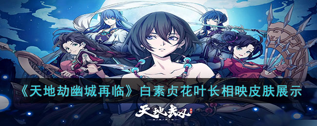 ����ؽ��ĳ����١������껨Ҷ����ӳƤ��չʾ