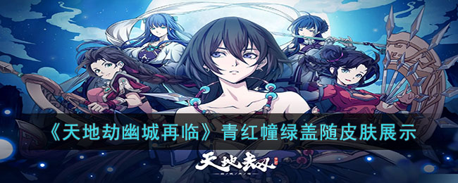 ����ؽ��ĳ����١���촱�̸���Ƥ��չʾ