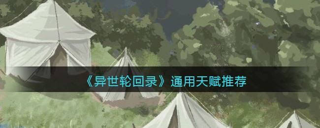 �������ֻ�¼��ͨ���츳�Ƽ�