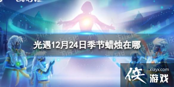 ����12��24�ռ�����������