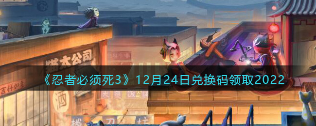 �����߱�����3��12��24�նһ�����ȡ2022