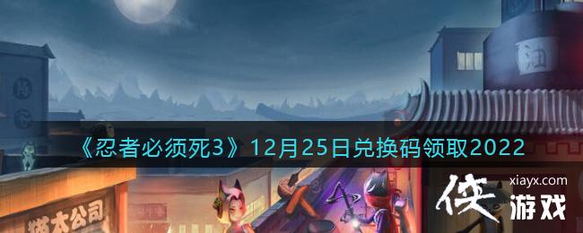 �����߱�����3��12��25�նһ�����ȡ2022