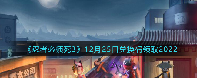 �����߱�����3��12��25�նһ�����ȡ2022