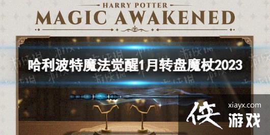 ��������ħ������1��ת��ħ��2023