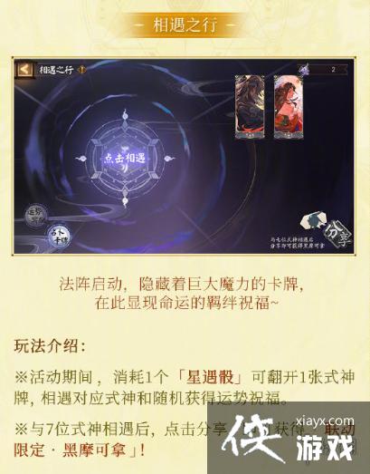 阴阳师寻遇奇旅活动介绍 阴阳师寻遇奇旅活动介绍