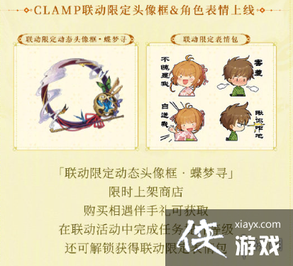 阴阳师CLAMP联动什么时候开始 阴阳师CLAMP联动什么时候开始