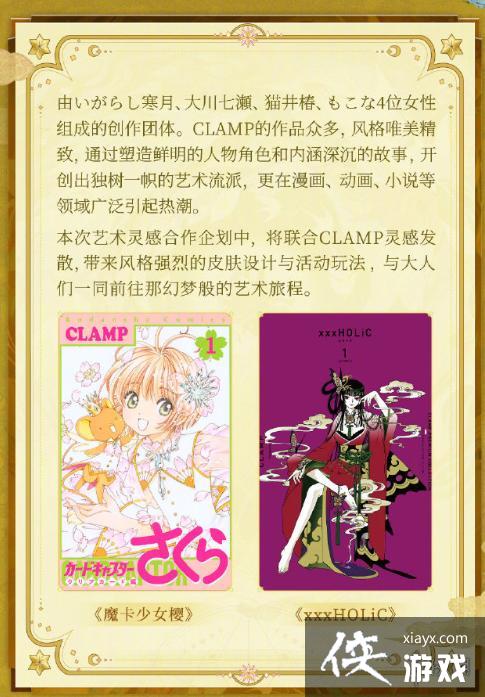 阴阳师CLAMP联动活动介绍 阴阳师CLAMP联动活动介绍