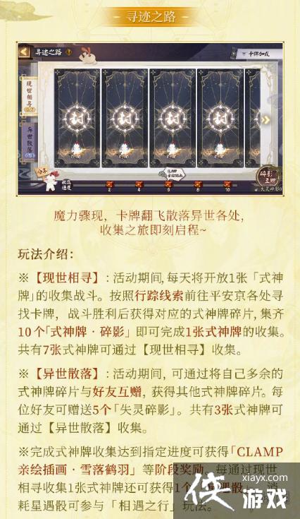阴阳师CLAMP联动活动介绍 阴阳师CLAMP联动活动介绍