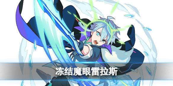 ���絯�����ﶳ��ħ������˹��ô��