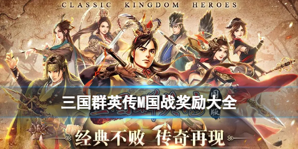 ����ȺӢ��M��ս������ȫ