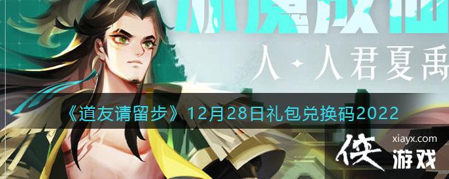 ��������������12��28������һ���2022