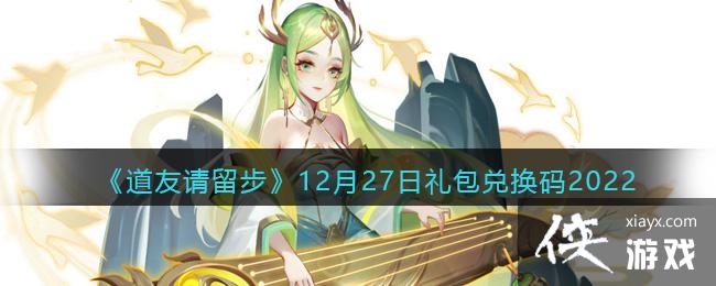 ��������������12��27������һ���2022