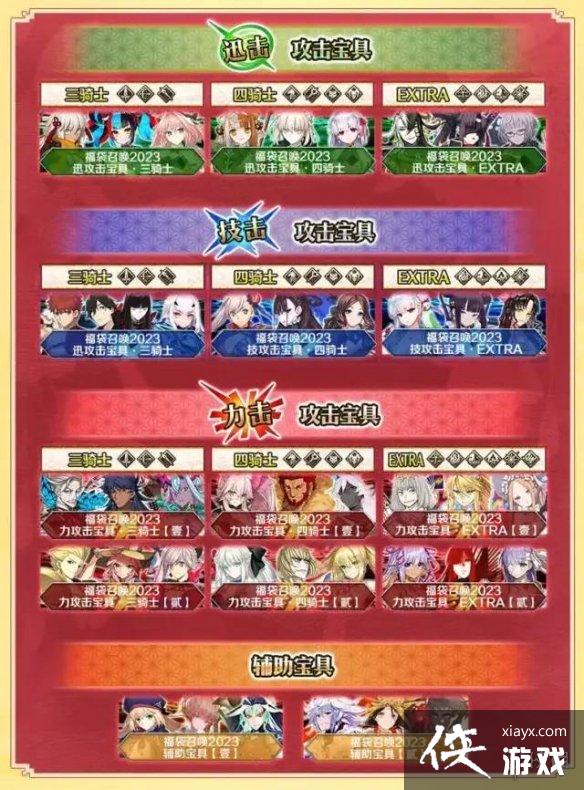 FGO����2023����