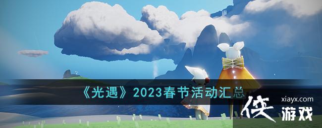 ��������2023���ڻ����