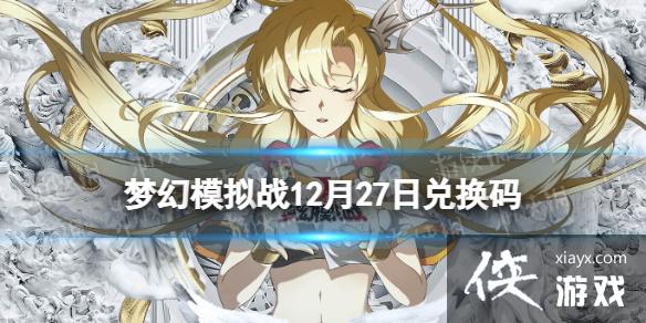 �λ�ģ��ս�һ���12��27��