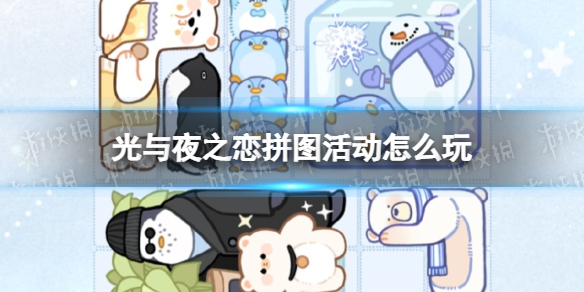 ����ҹ֮��ƴͼ���ô��