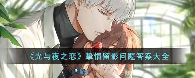 ������ҹ֮����ֿ����Ӱ����𰸴�ȫ