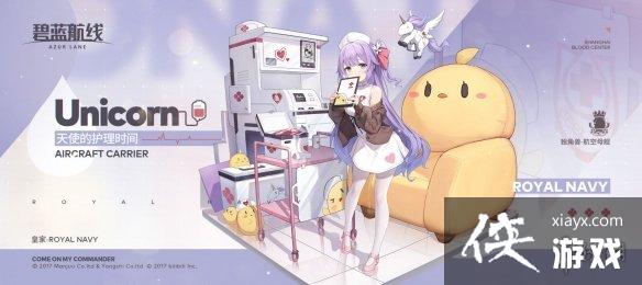 碧蓝航线独角戏护士皮肤介绍 碧蓝航线独角戏护士皮肤介绍