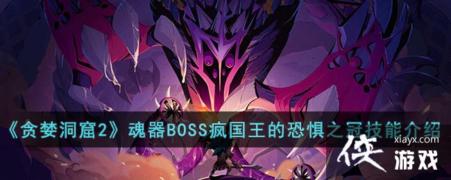 ��̰������2������BOSS������Ŀ־�֮�ڼ��ܽ���