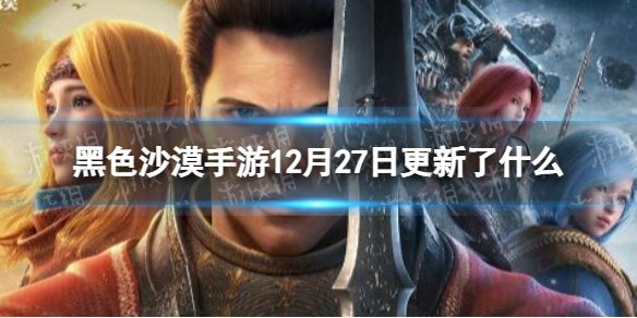 ��ɫɳĮ����12��27�ո�����ʲô