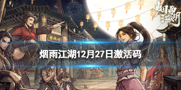 ���꽭��������12��27��