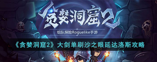 ��̰������2���󽣵�ˢɳ֮���Ӵ���˹����