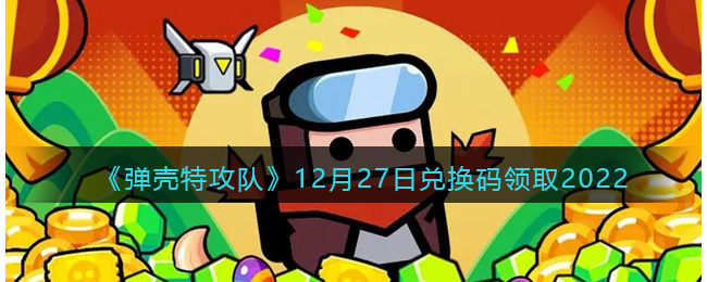 �������ع��ӡ�12��27�նһ�����ȡ2022