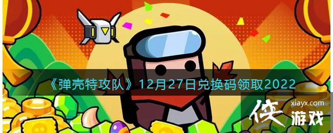 �������ع��ӡ�12��27�նһ�����ȡ2022