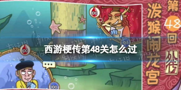 ���ι�����48����ô��