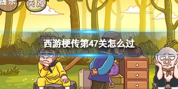 ���ι�����47����ô��