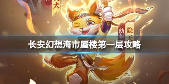 �������뺣����¥��һ�㹥��