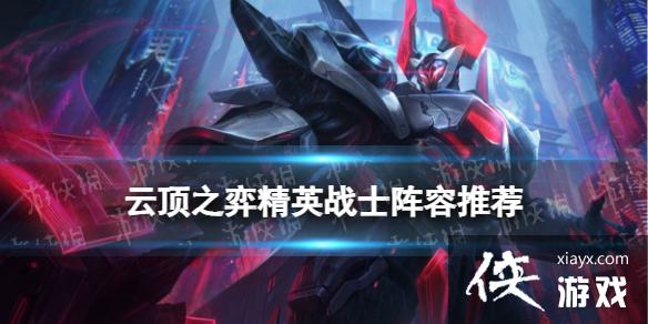 �ƶ�֮�����ξ�Ӣսʿ�����Ƽ�