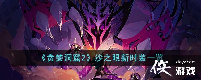 ��̰������2��ɳ֮����ʱװһ��