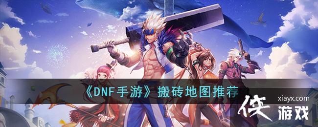 ��DNF���Ρ���ש��ͼ�Ƽ�