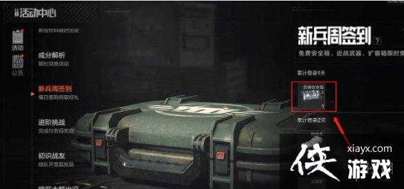 暗区突围怎么免费获得安全箱 暗区突围怎么免费获得安全箱